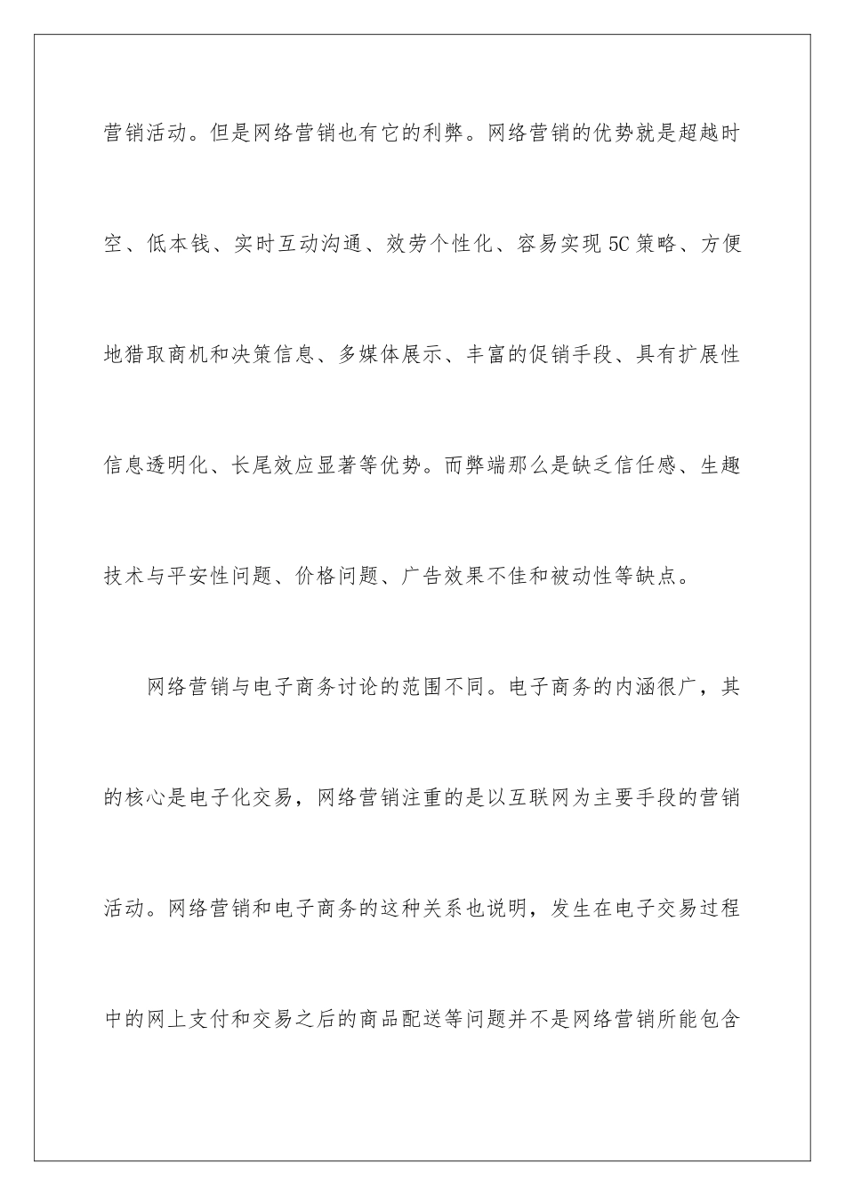 2024年网络营销学习心得体会_第3页