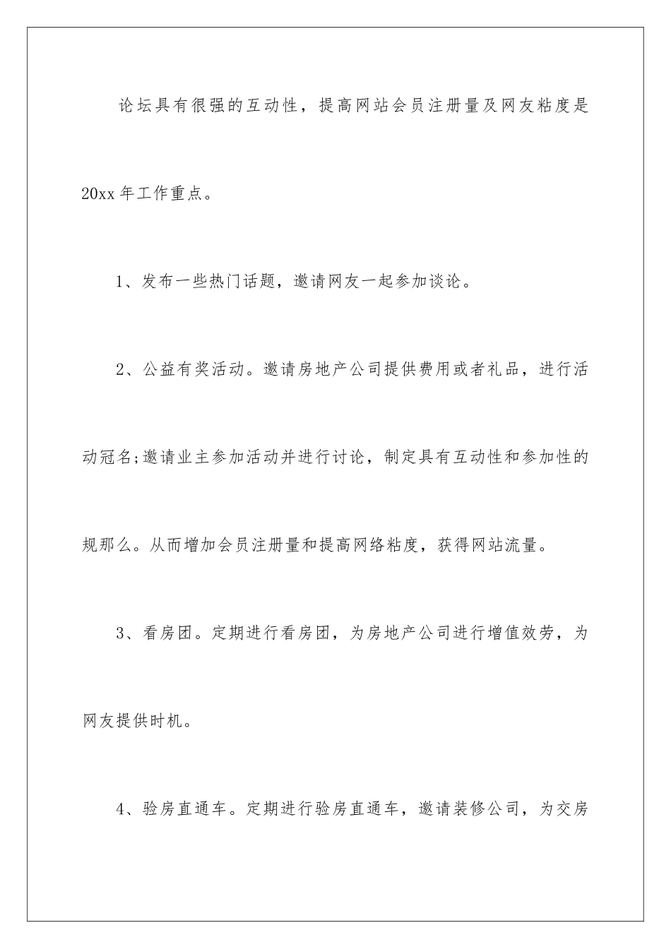 2024年网络编辑工作计划_第2页