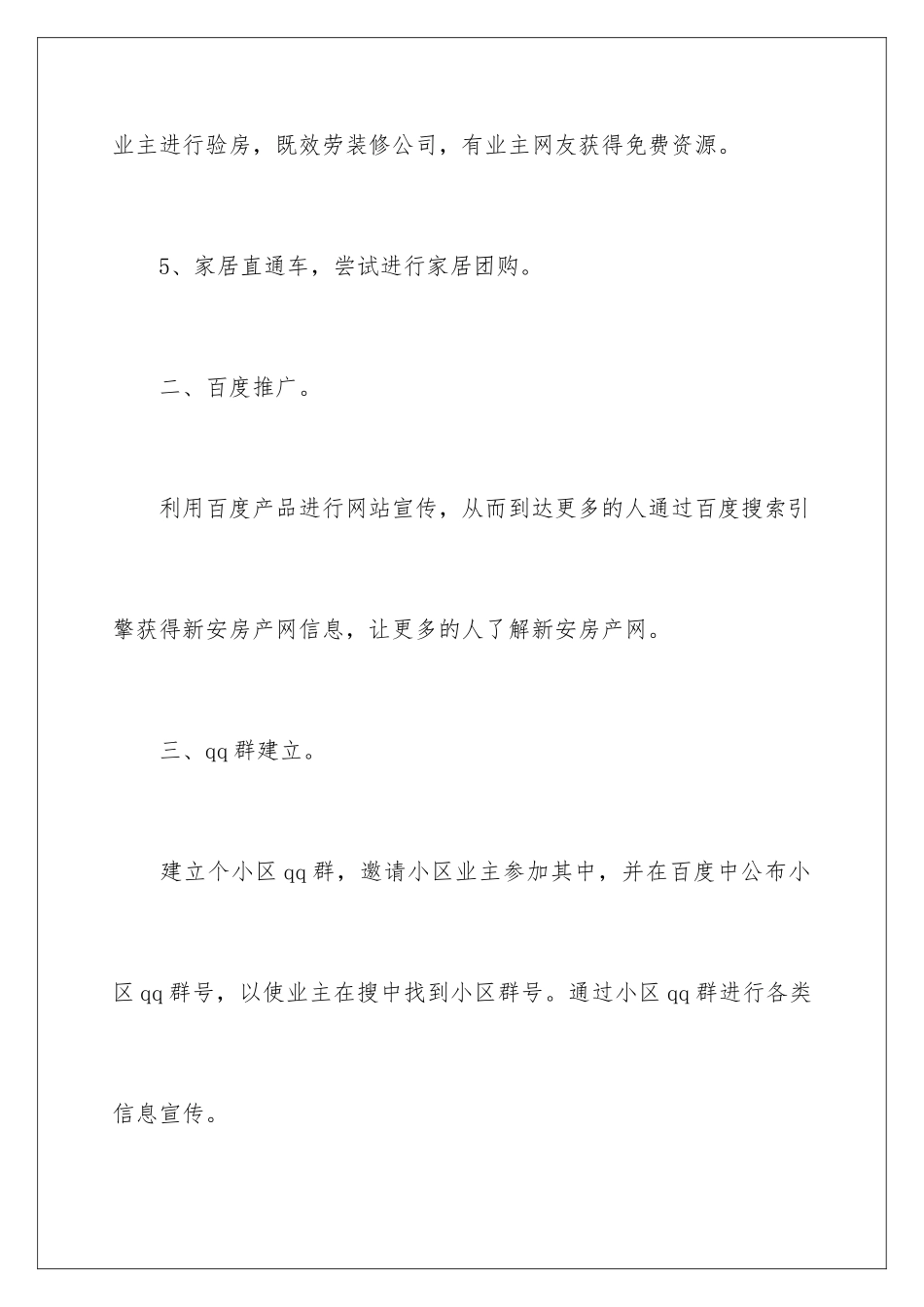 2024年网络编辑工作计划_第3页