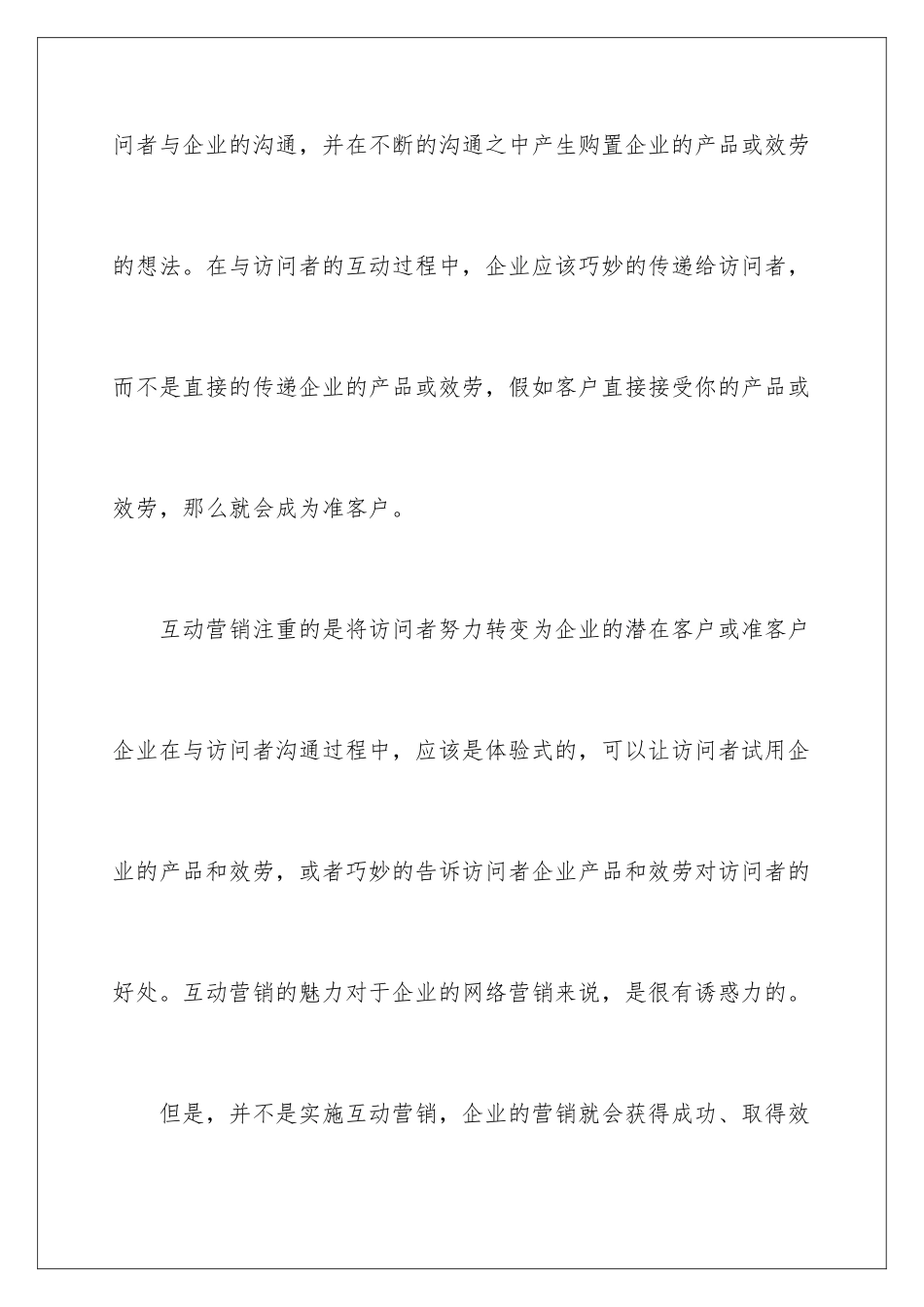 2024年网络营销心得体会_第2页