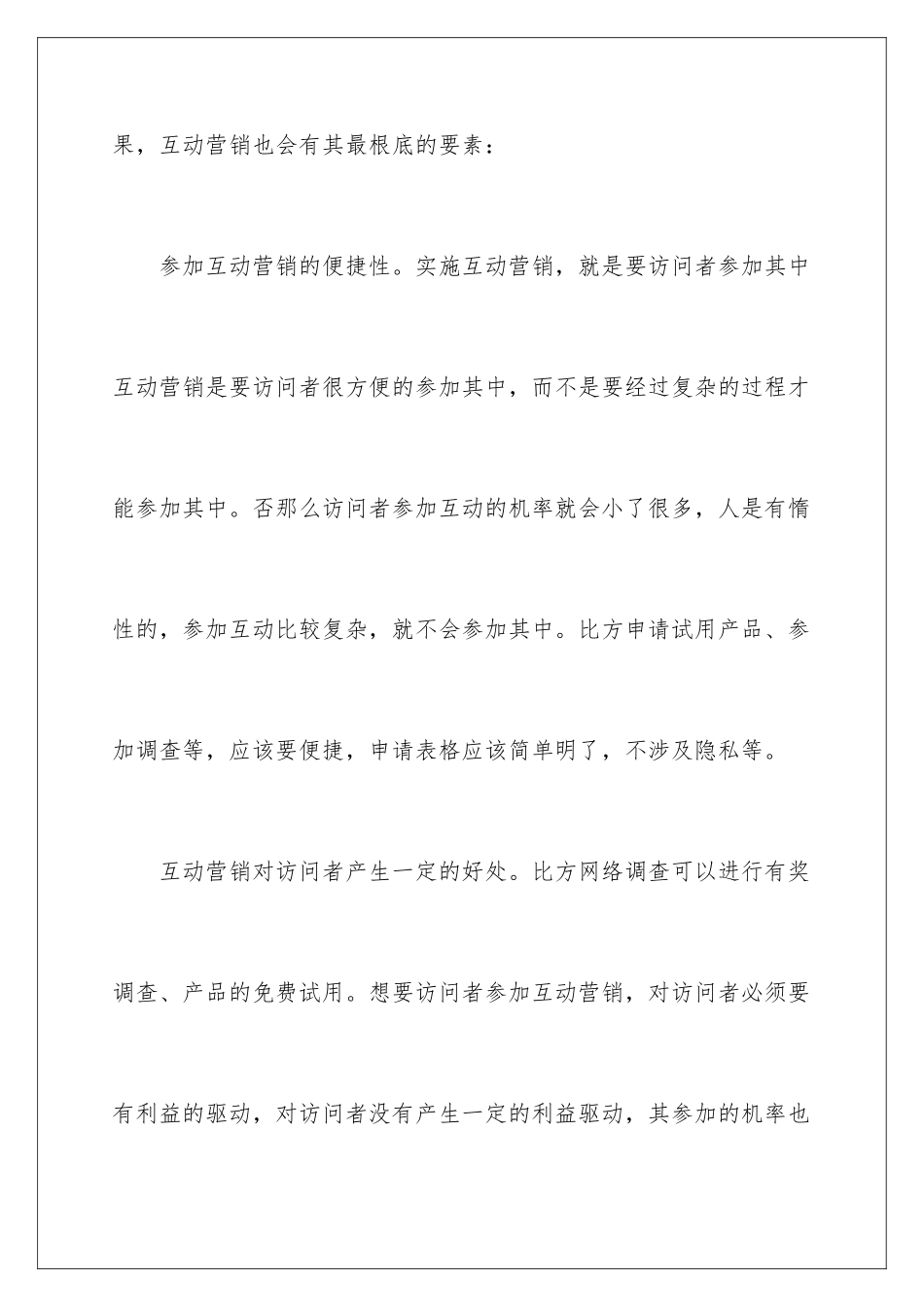 2024年网络营销心得体会_第3页