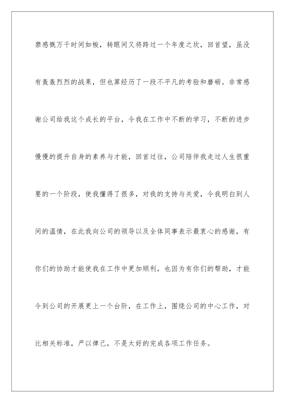 2024年网络部工作个人总结_第2页