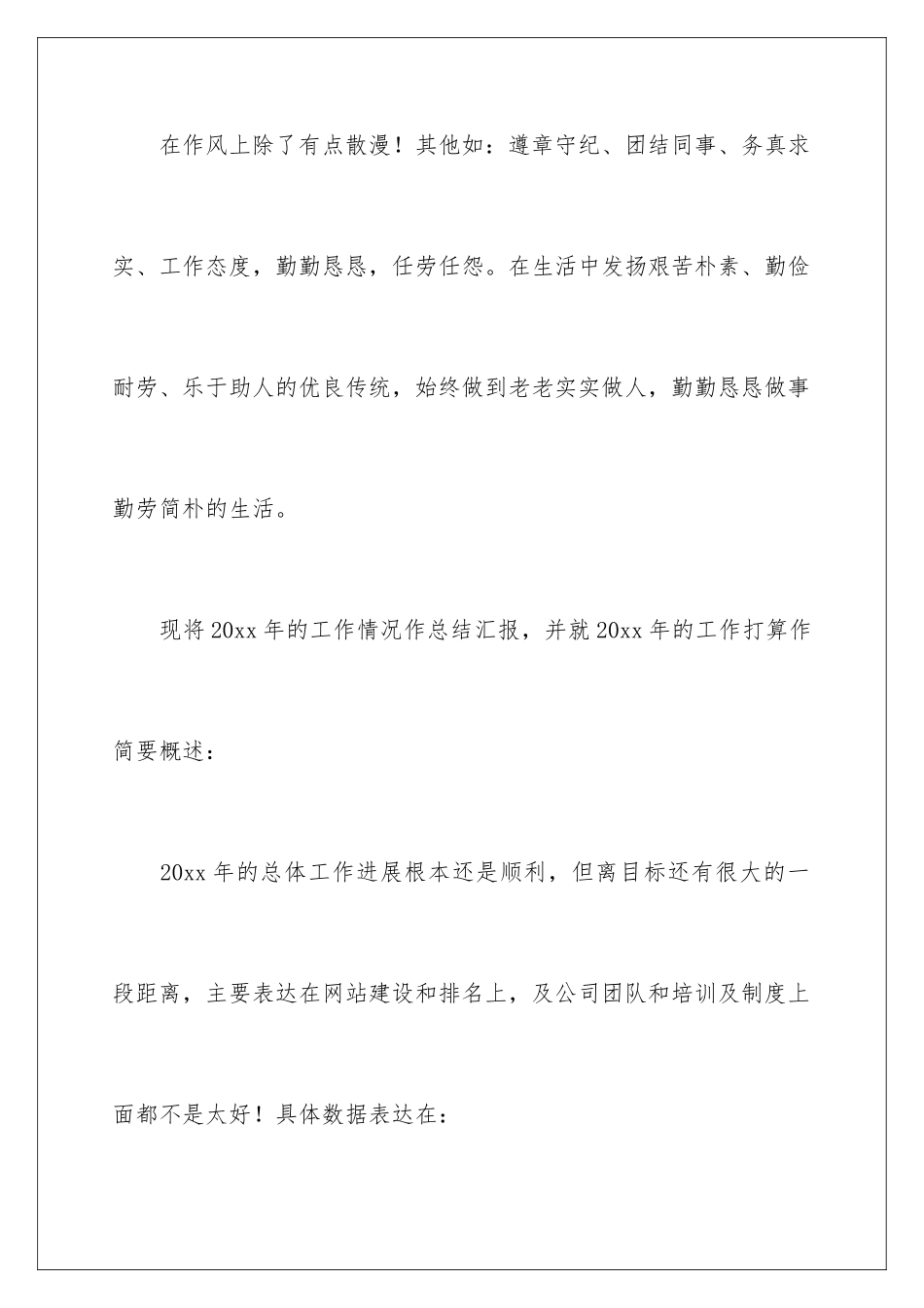 2024年网络部工作个人总结_第3页