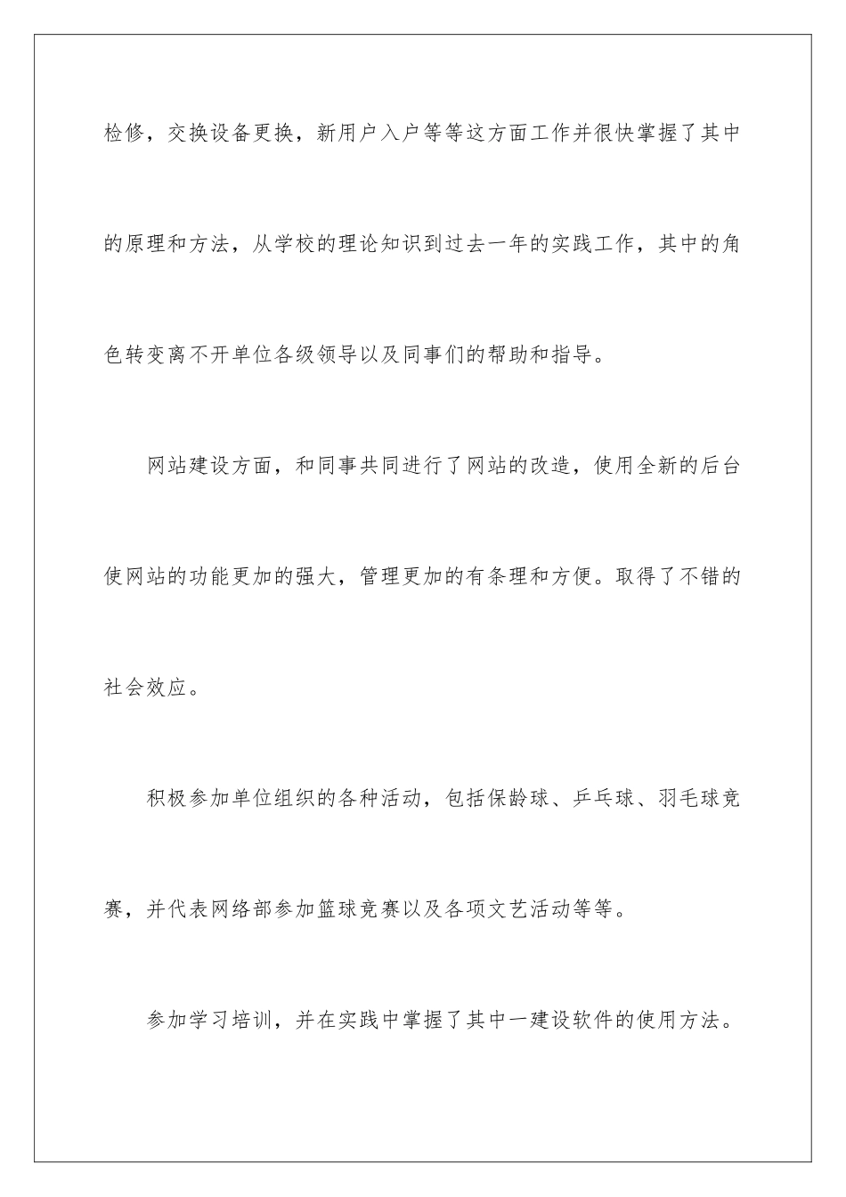 2024年网络部工作报告_第2页