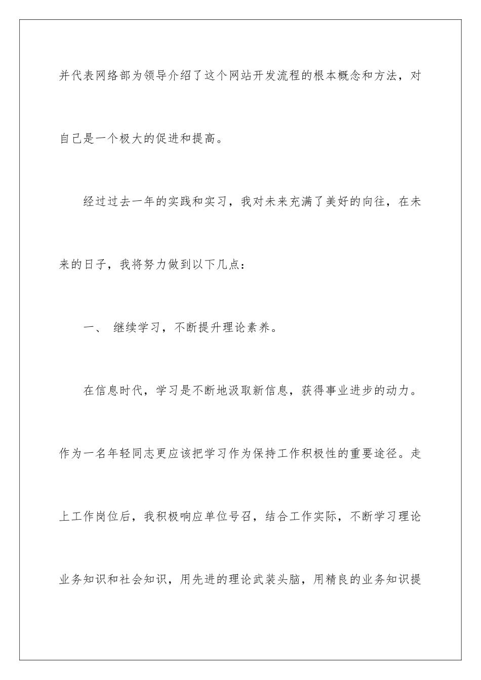 2024年网络部工作报告_第3页