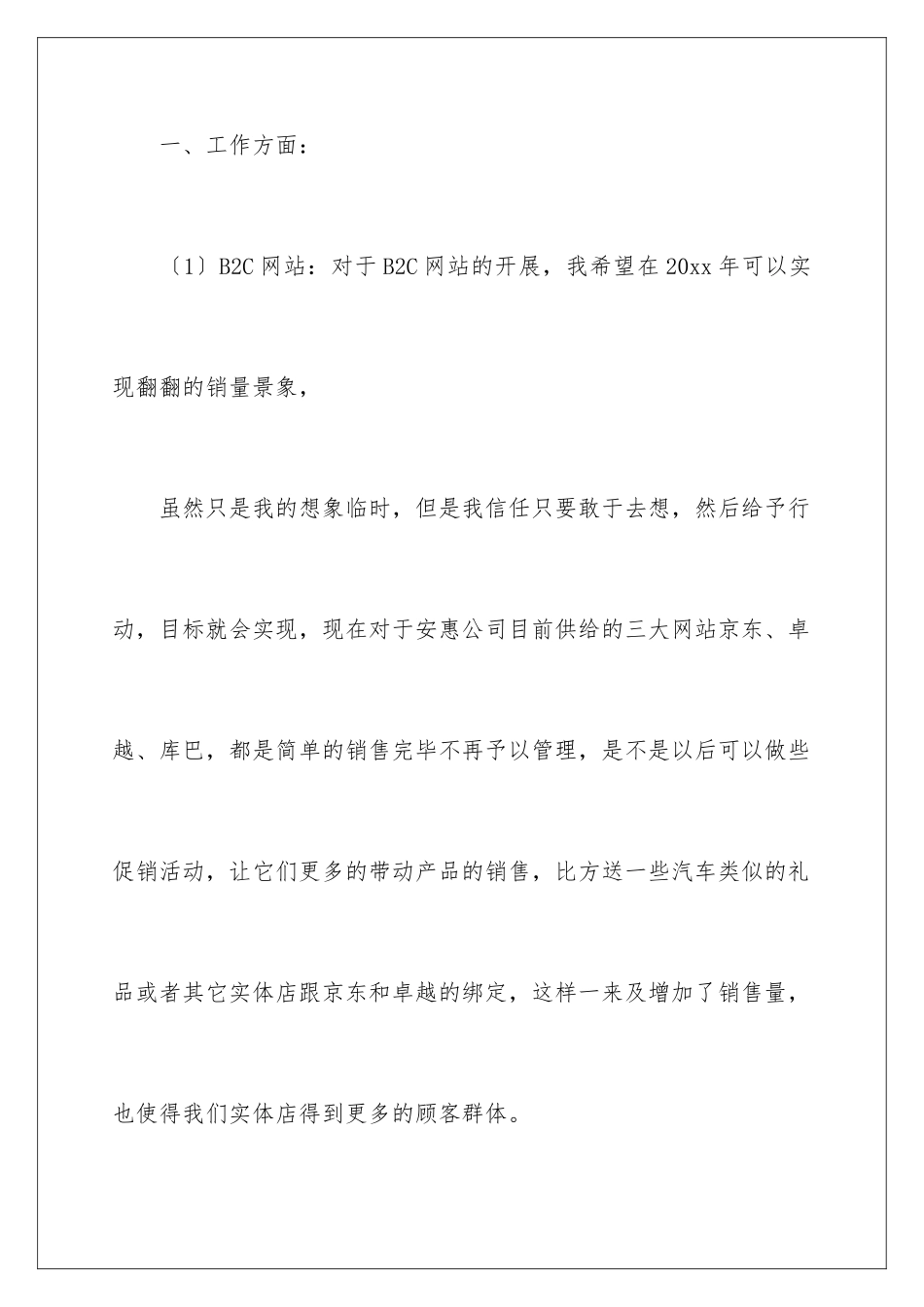 2024年网络销售一周工作总结5篇_第2页