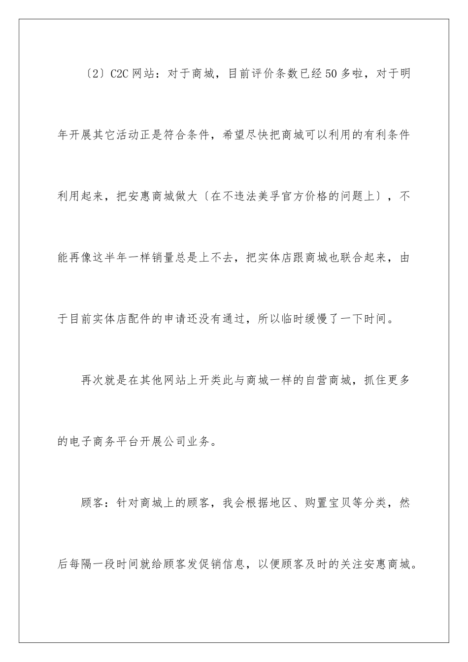 2024年网络销售一周工作总结5篇_第3页