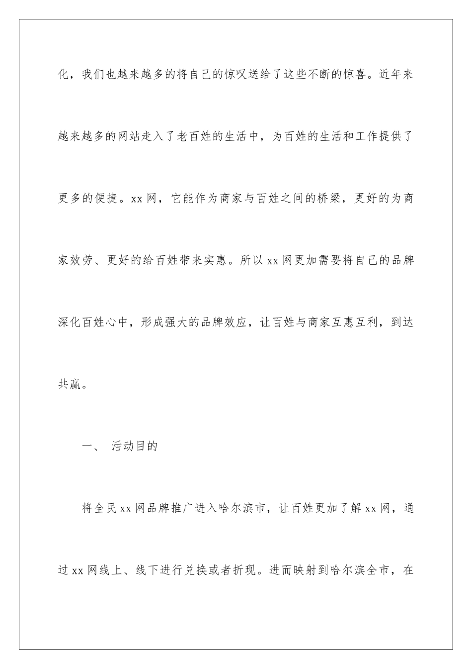 2024年网络营销方案策划书_第2页