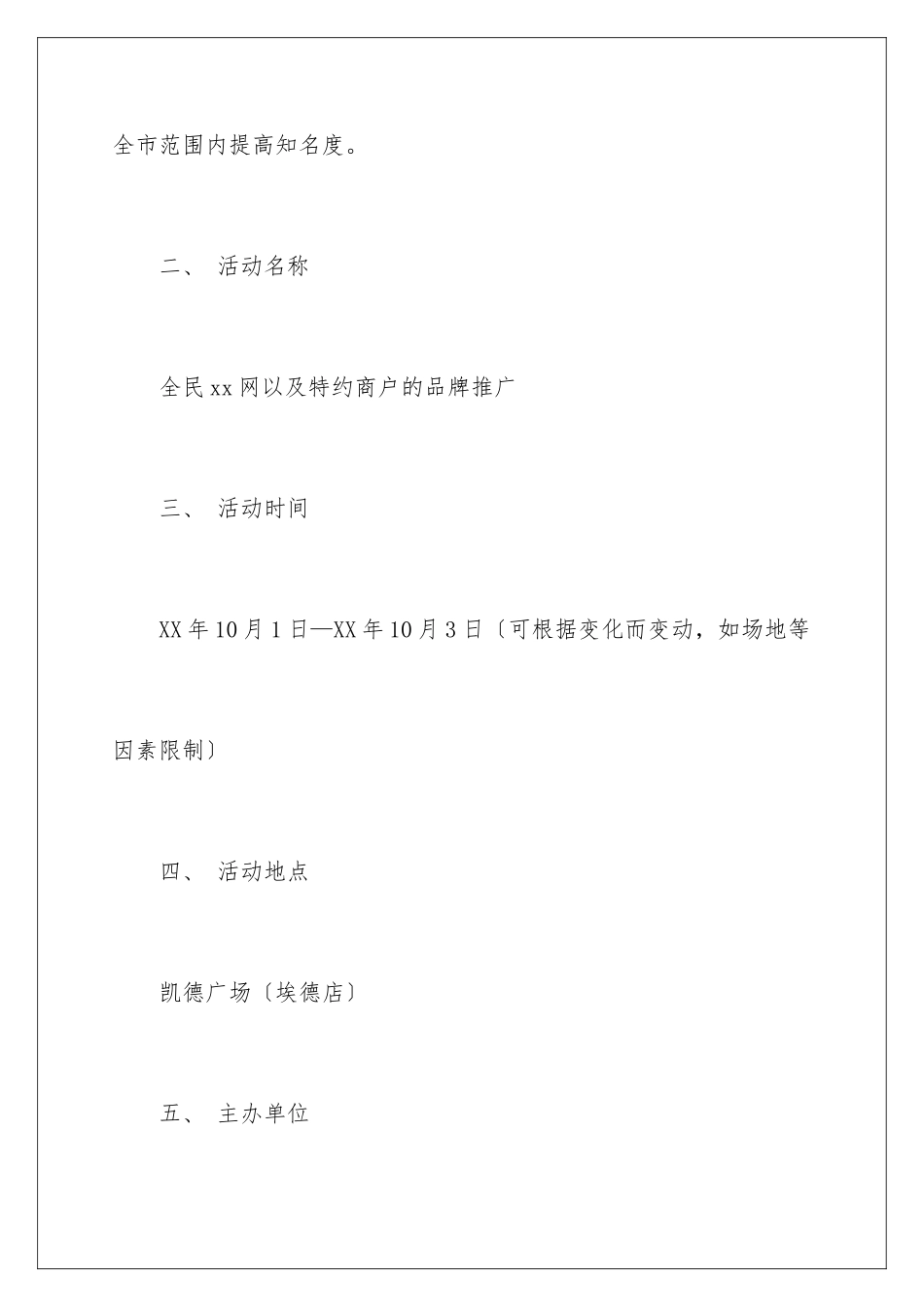 2024年网络营销方案策划书_第3页