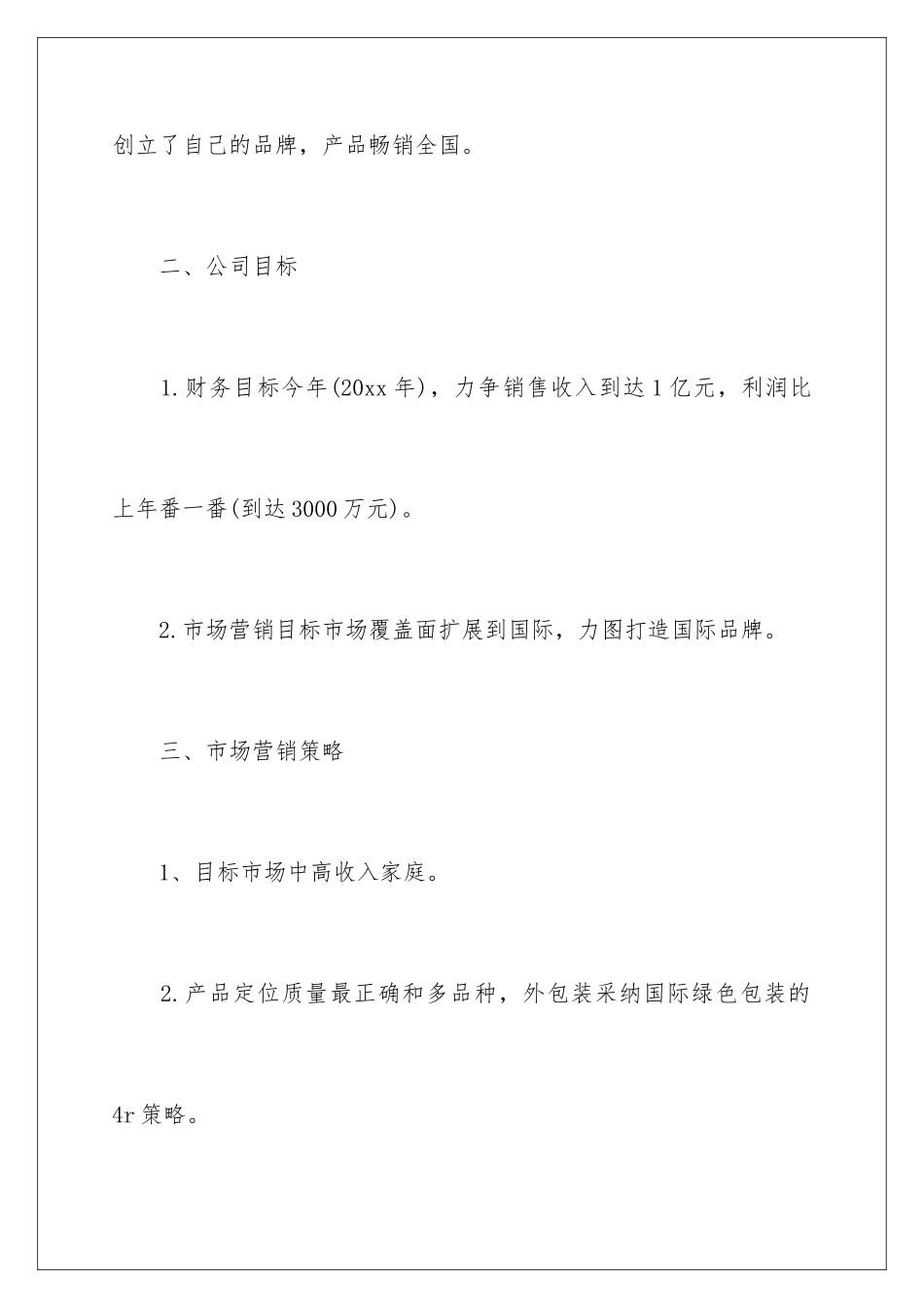 2024年网络营销活动策划_第2页