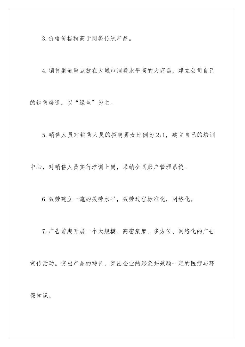 2024年网络营销活动策划_第3页
