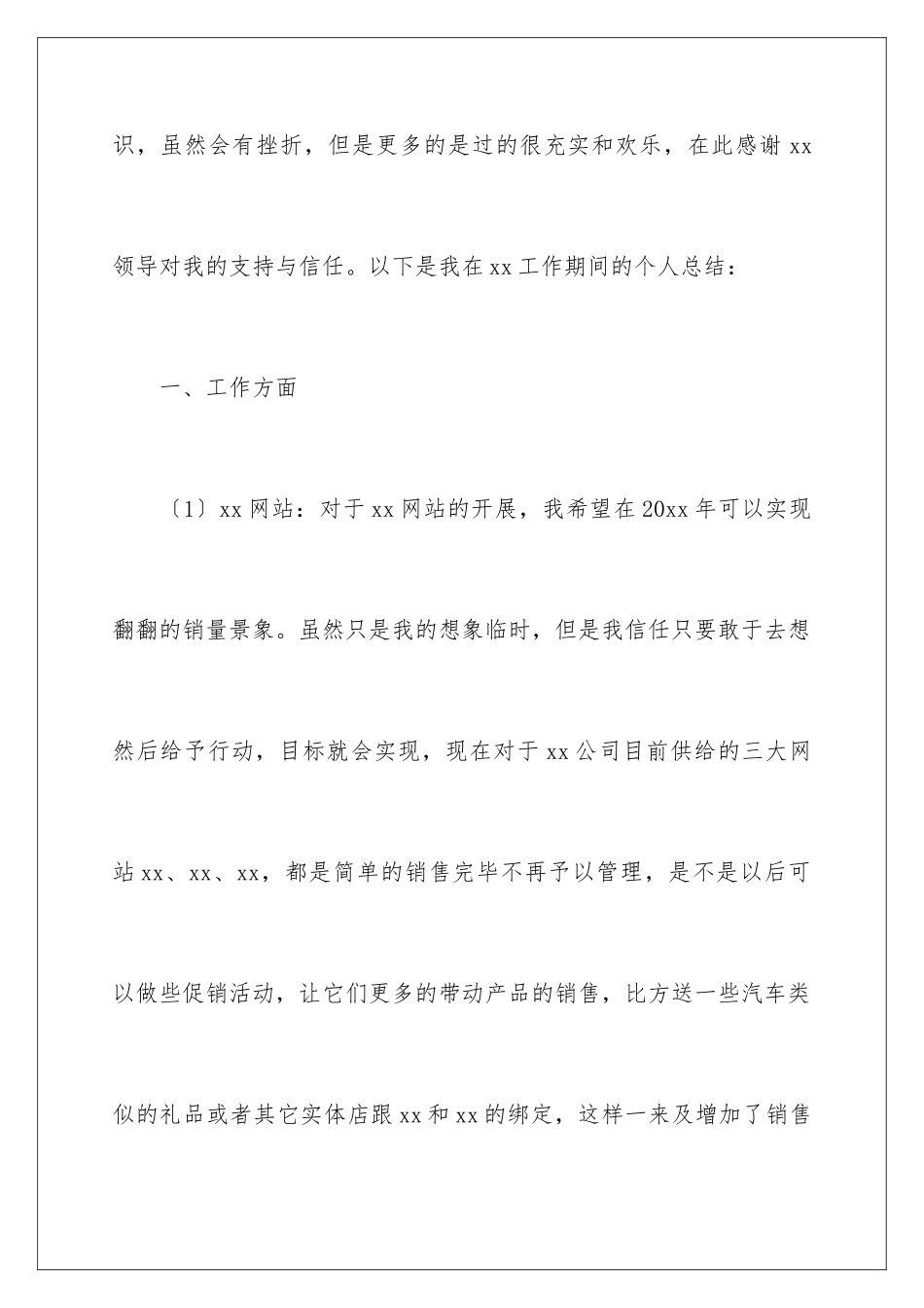 2024年网络销售一周工作总结_第2页