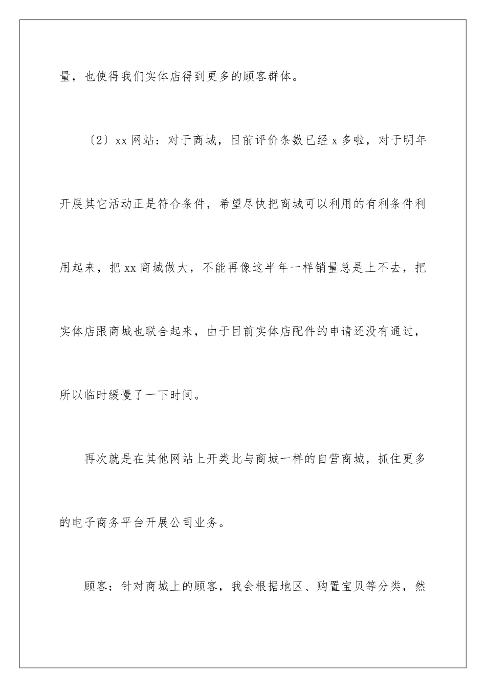 2024年网络销售一周工作总结_第3页