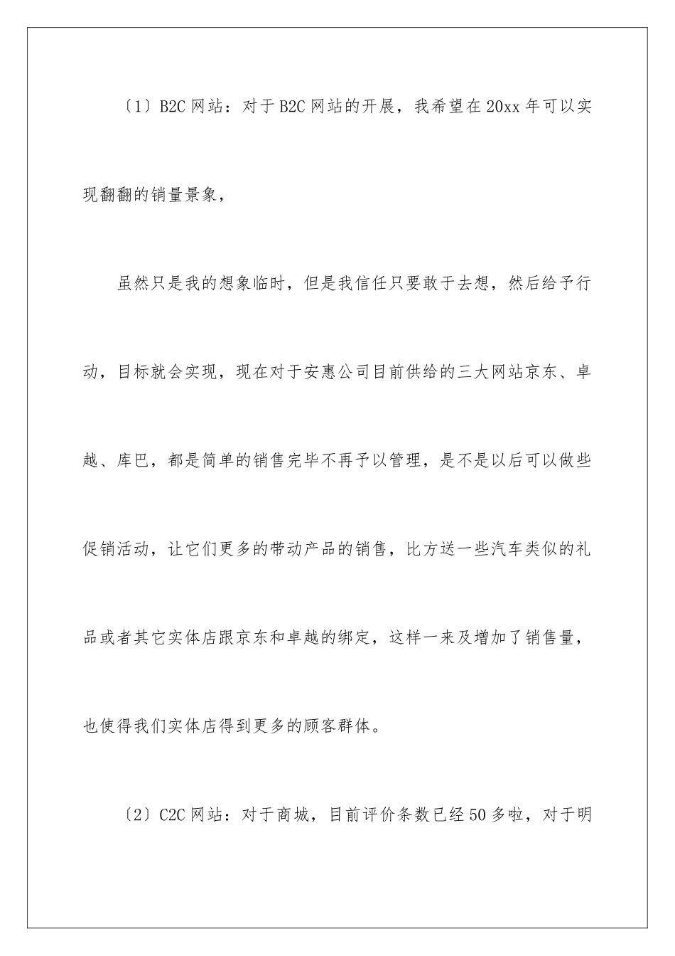 2024年网络销售周工作总结_第2页