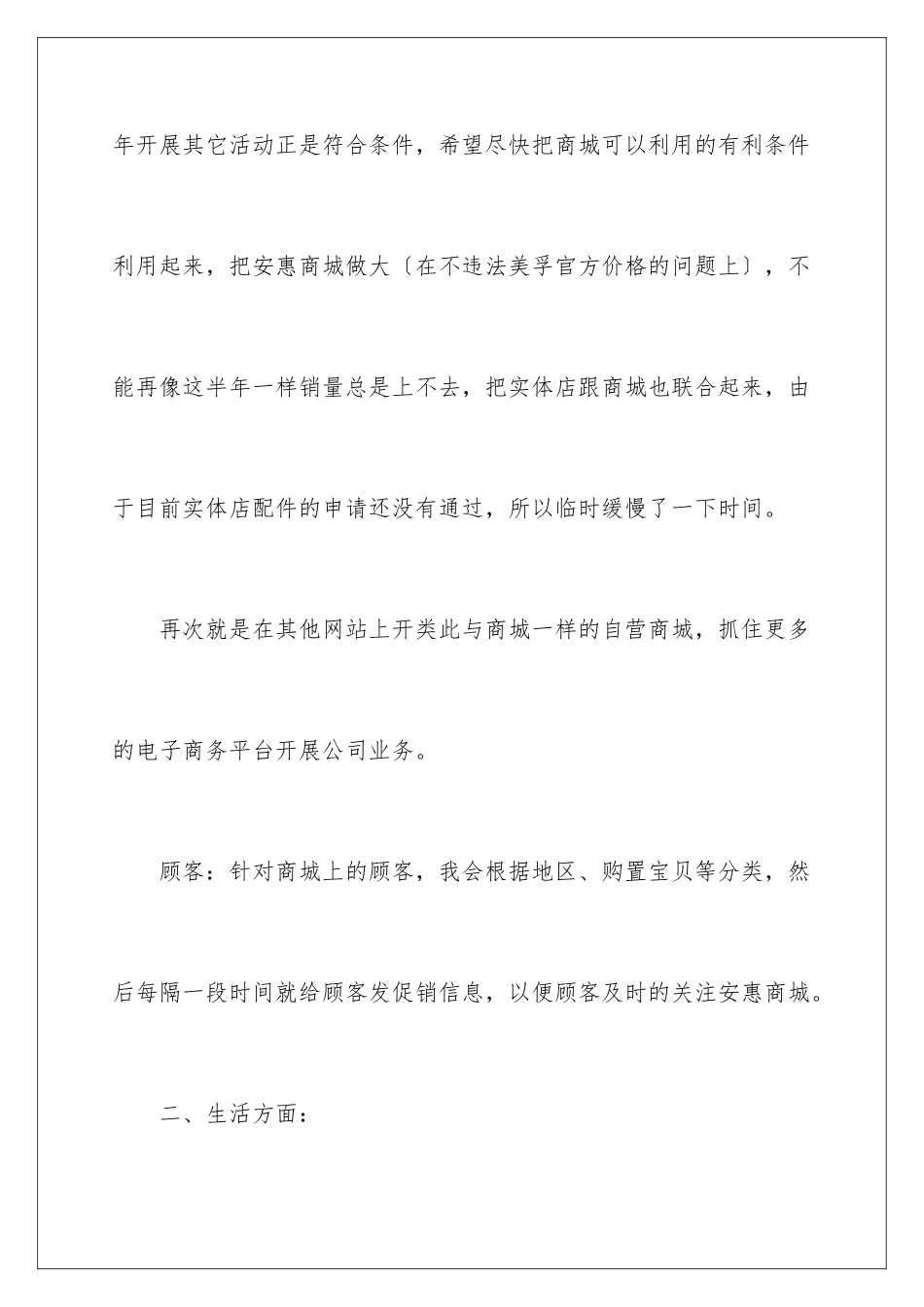 2024年网络销售周工作总结_第3页