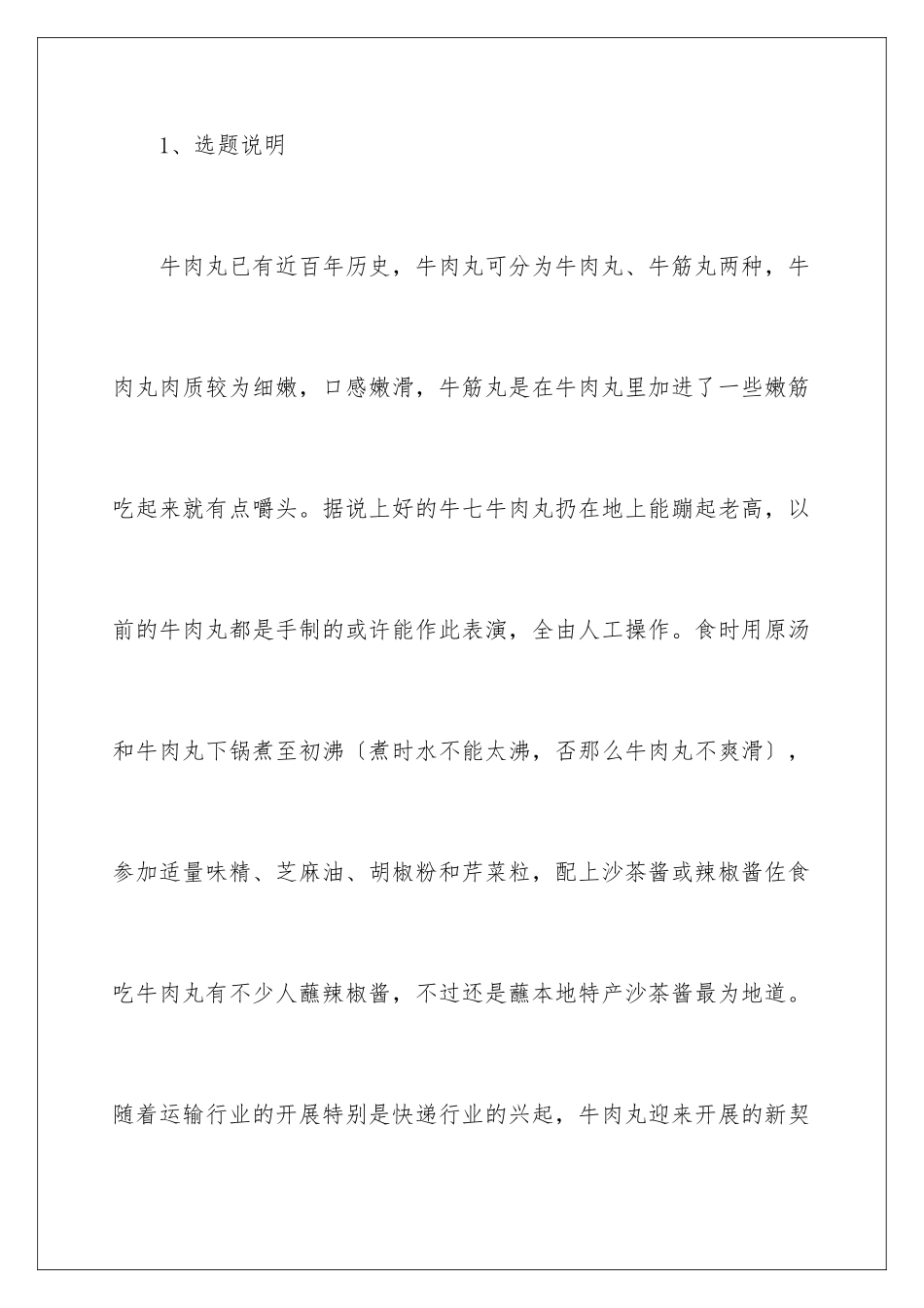 2024年网络营销能力秀的实践总结报告_第3页