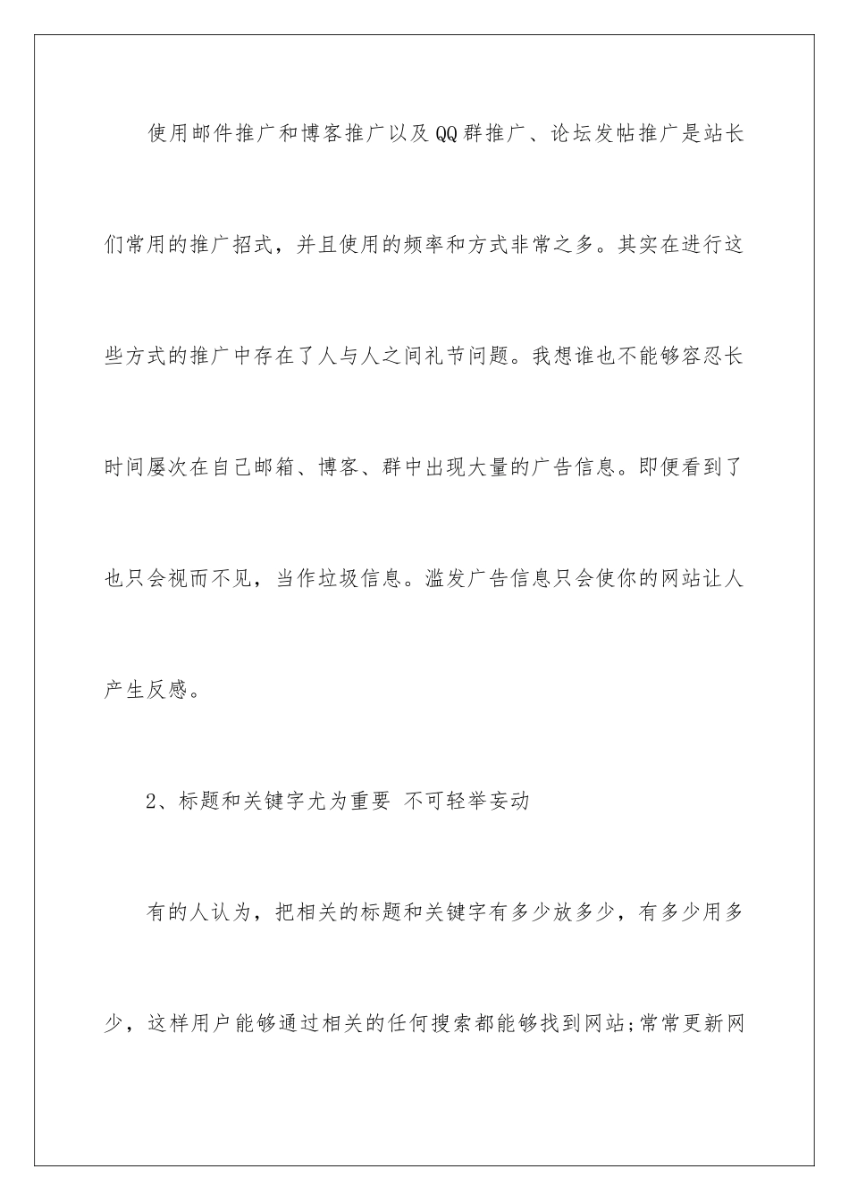2024年网络销售毕业实习报告合集六篇_第2页