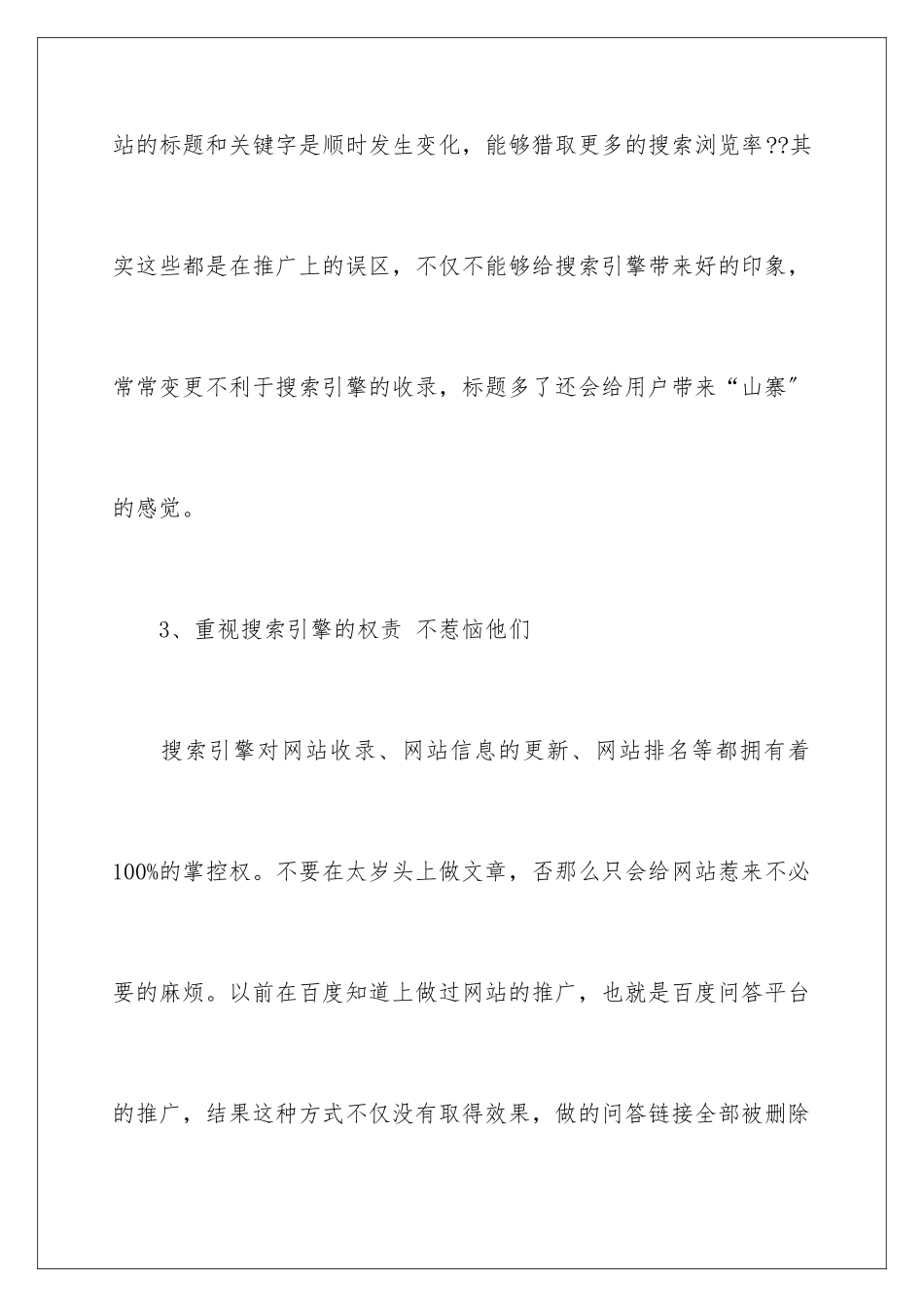 2024年网络销售毕业实习报告合集六篇_第3页