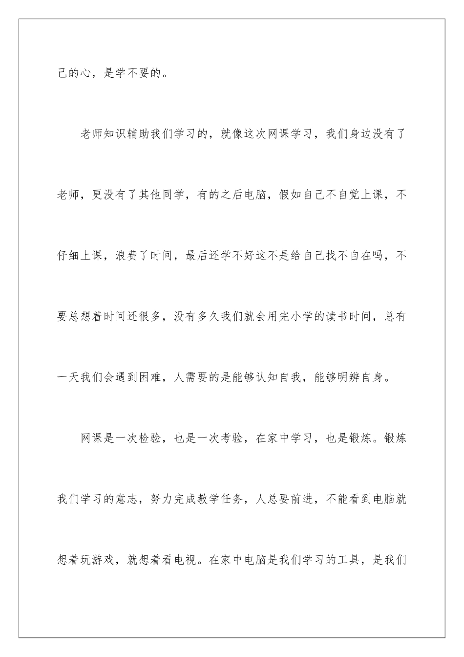 2024年网课学生学习心得体会_第2页