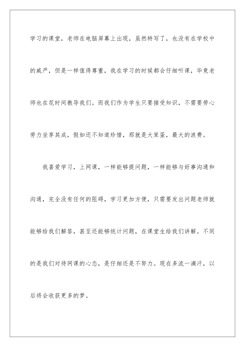 2024年网课学生学习心得体会_第3页