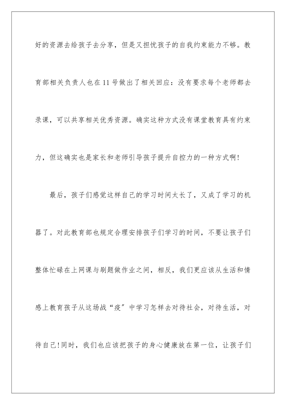 2024年网课教学心得体会_第3页