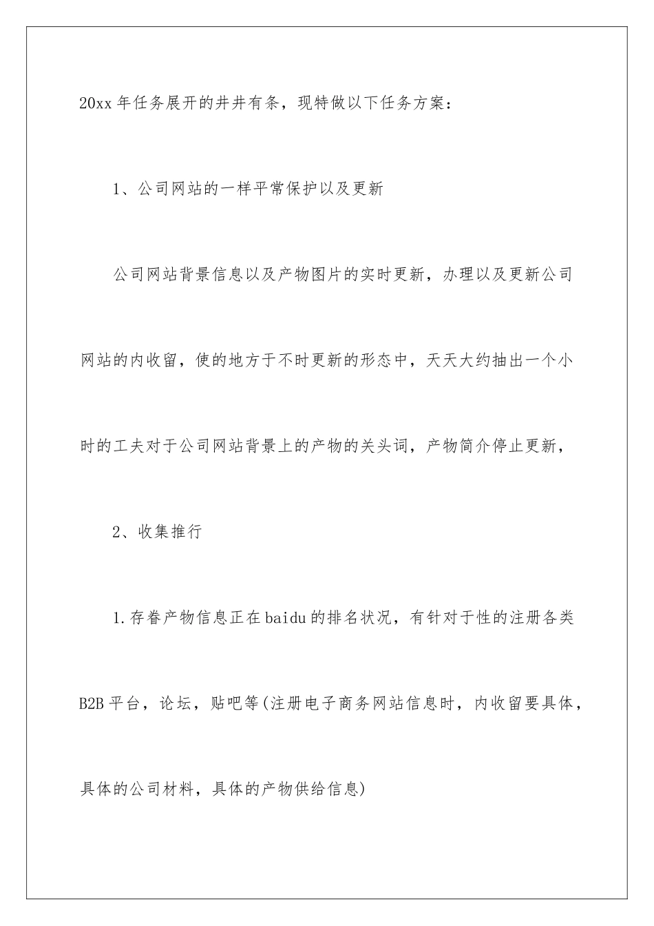 2024年网络销售工作计划_第2页