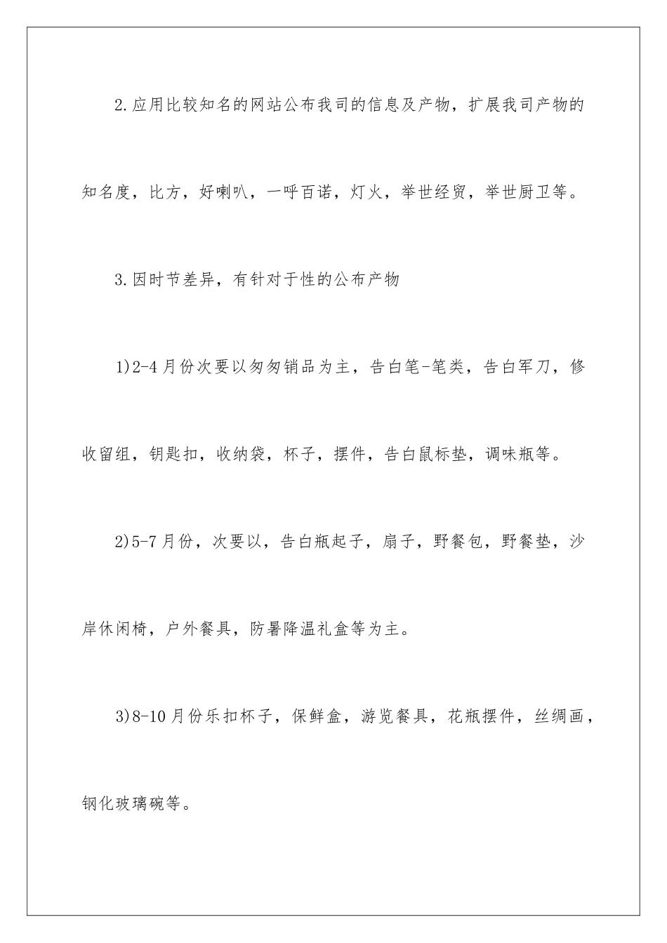 2024年网络销售工作计划_第3页