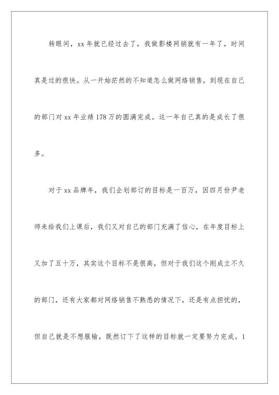 2024年网络销售工作总结_第2页