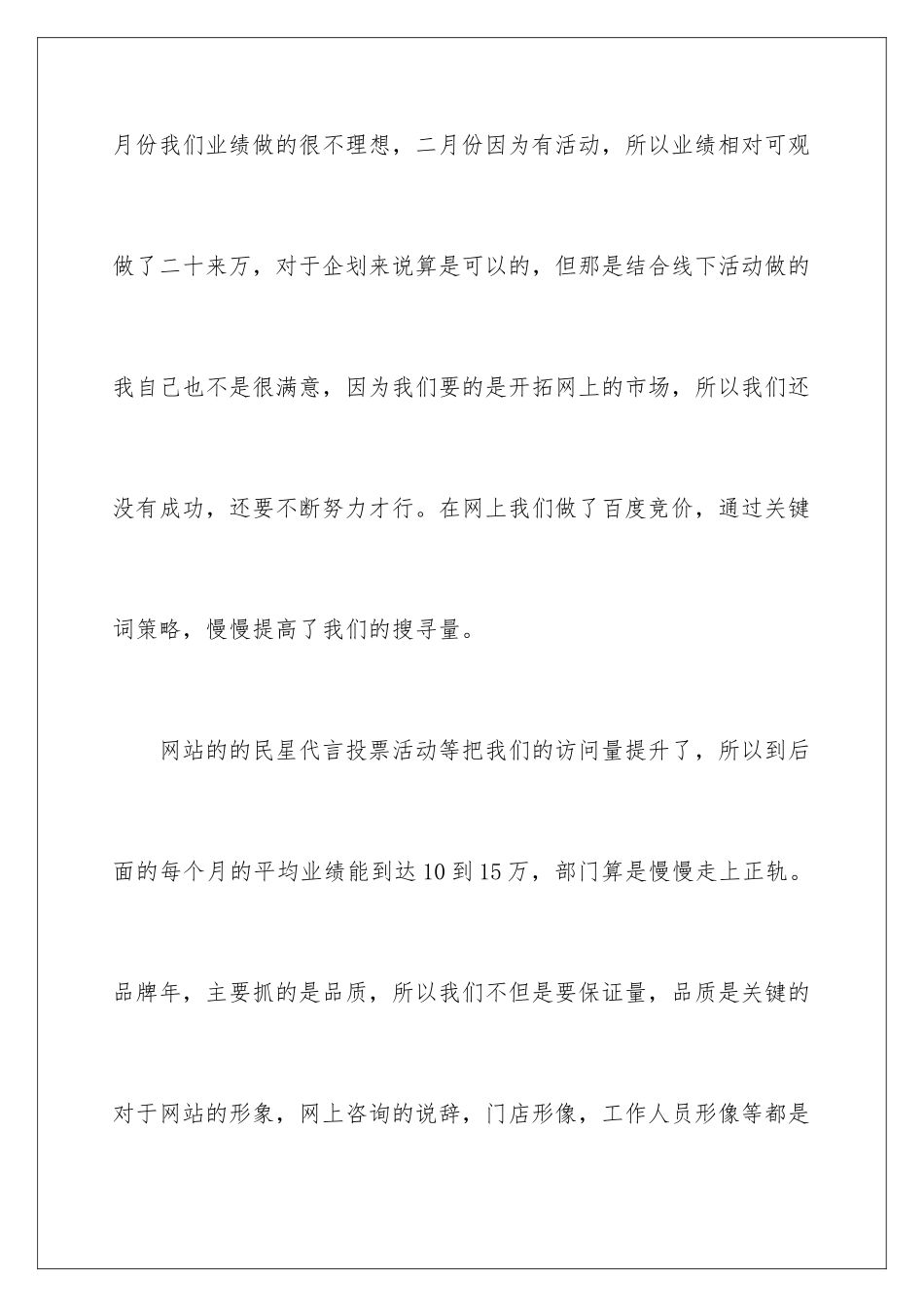 2024年网络销售工作总结_第3页