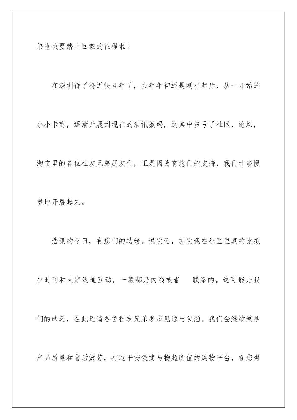 2024年网络销售年终工作总结_第2页
