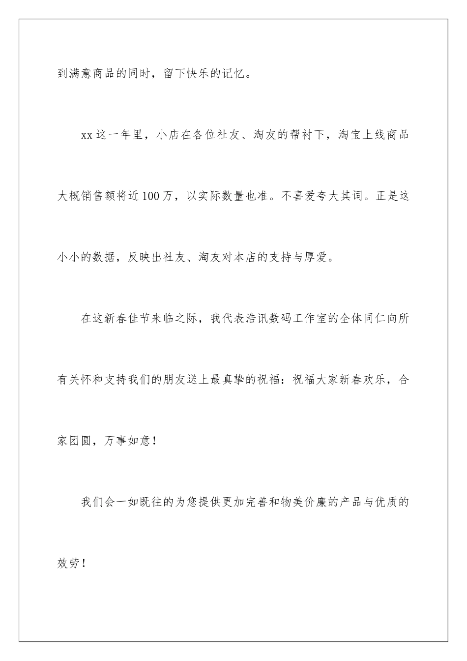 2024年网络销售年终工作总结_第3页