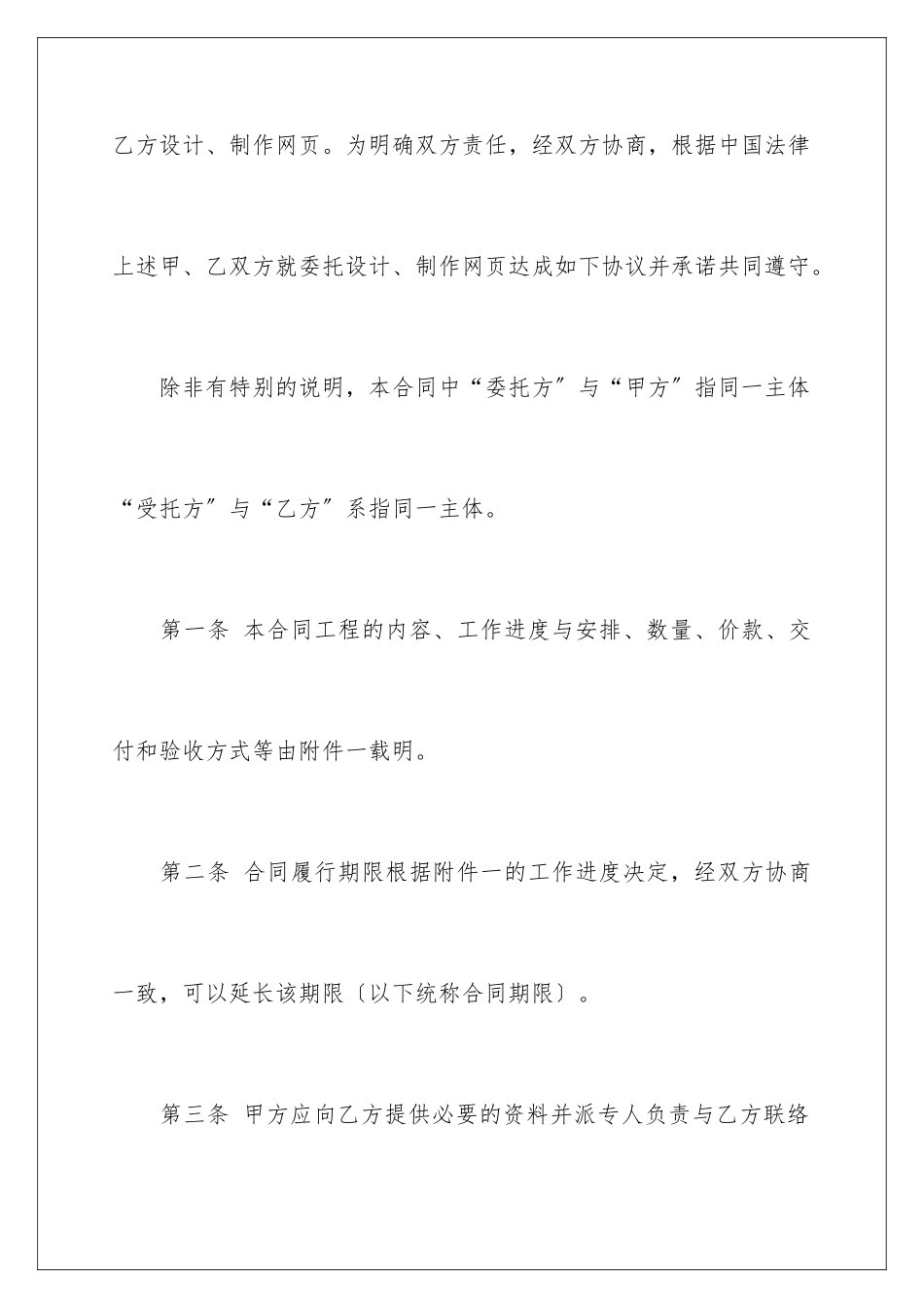 2024年网页制作合同范本_第3页