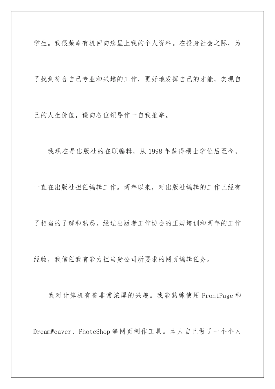 2024年网页编辑求职信集锦6篇_第2页