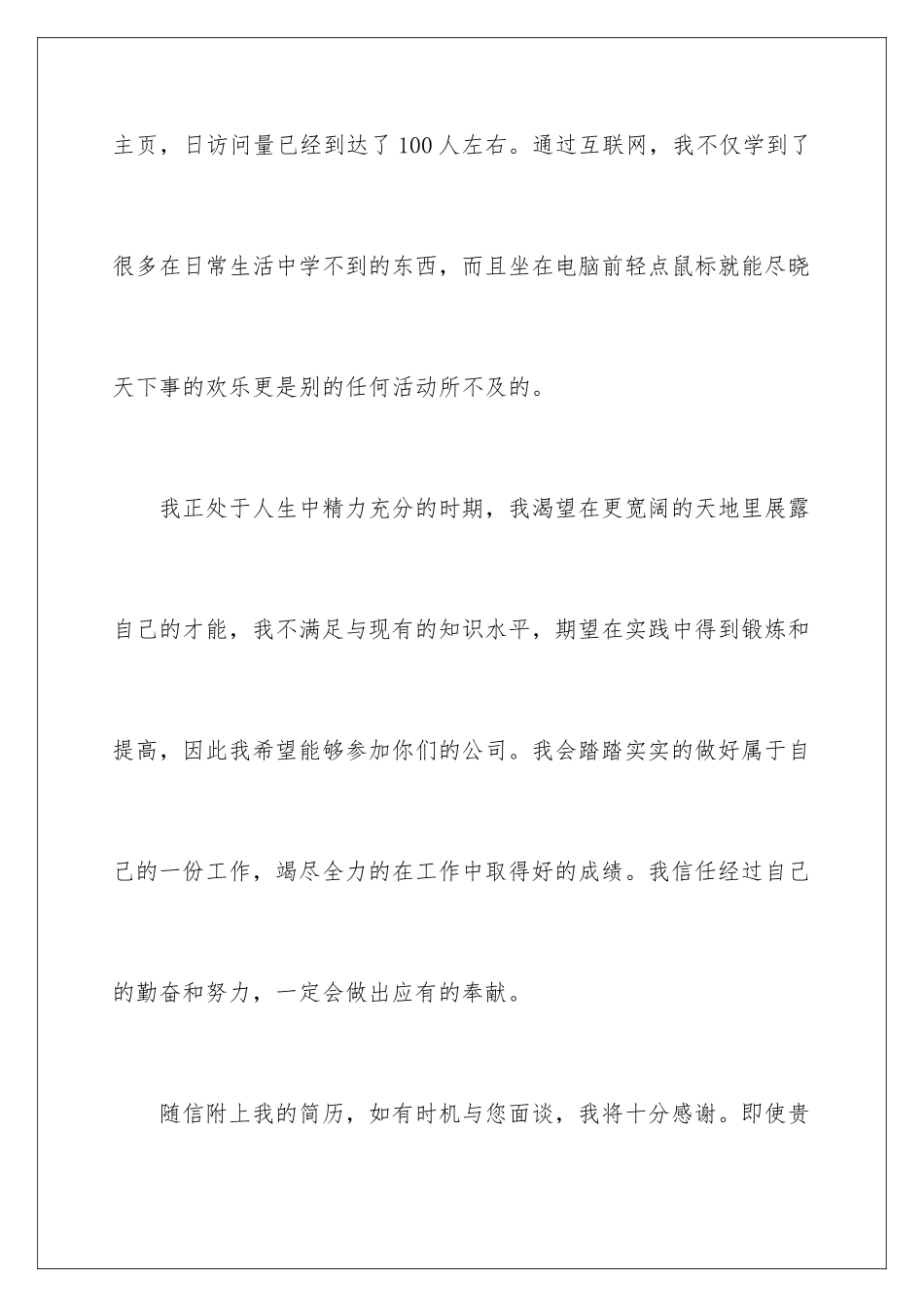 2024年网页编辑求职信集锦6篇_第3页