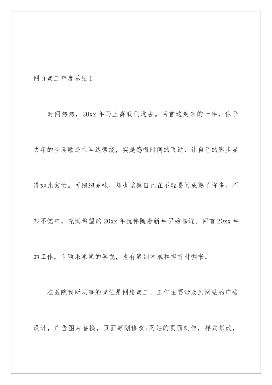 2024年网页美工年度总结_第2页