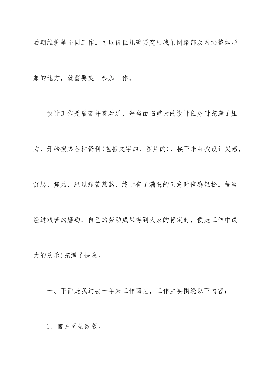 2024年网页美工年度总结_第3页