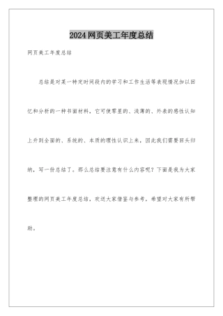 2024年网页美工年度总结