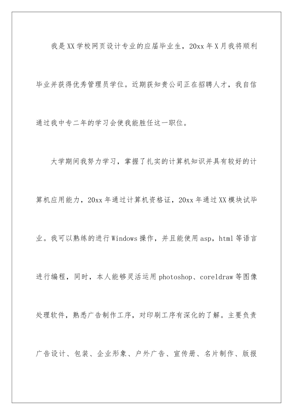 2024年网页设计求职信汇总10篇_第2页