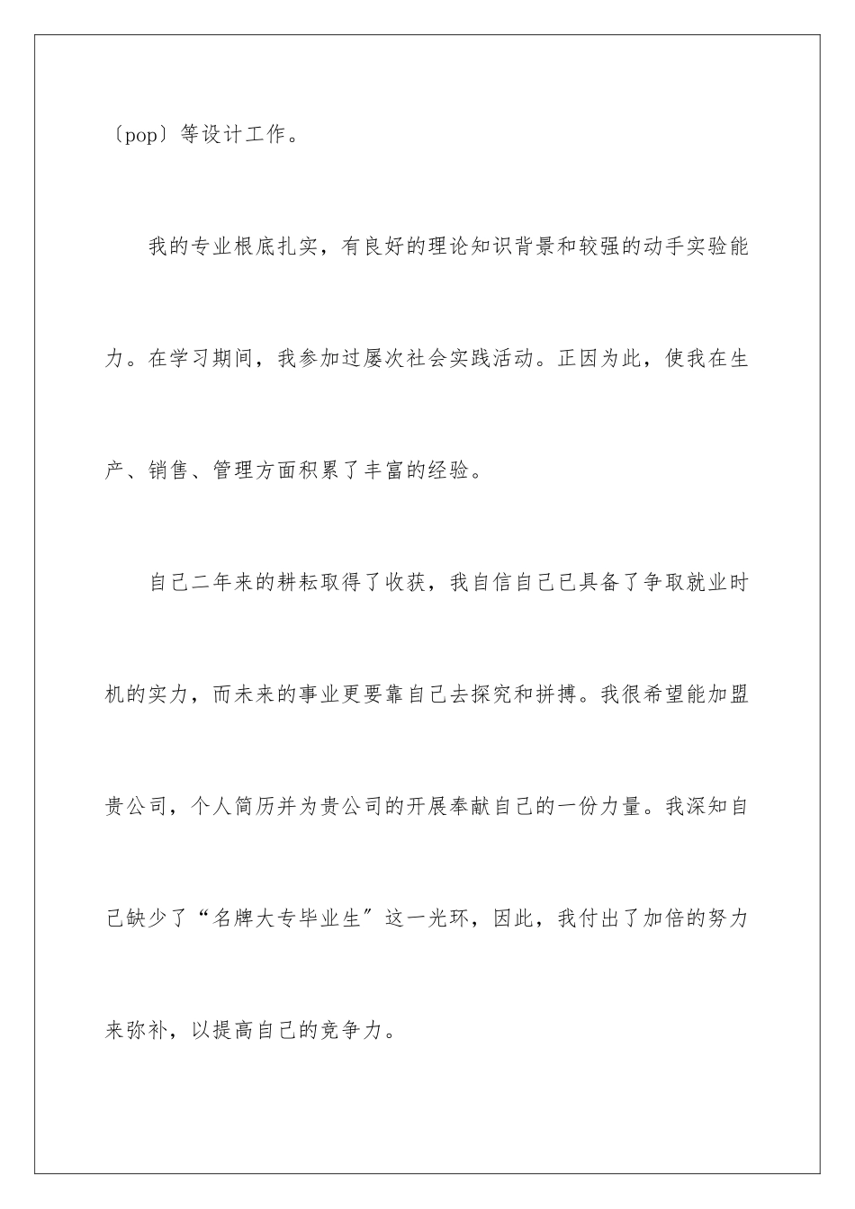 2024年网页设计求职信汇总10篇_第3页