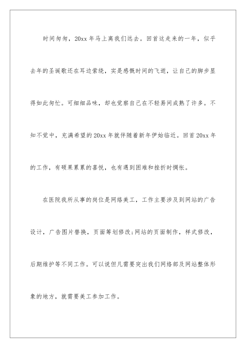 2024年网页设计师工作总结_第2页