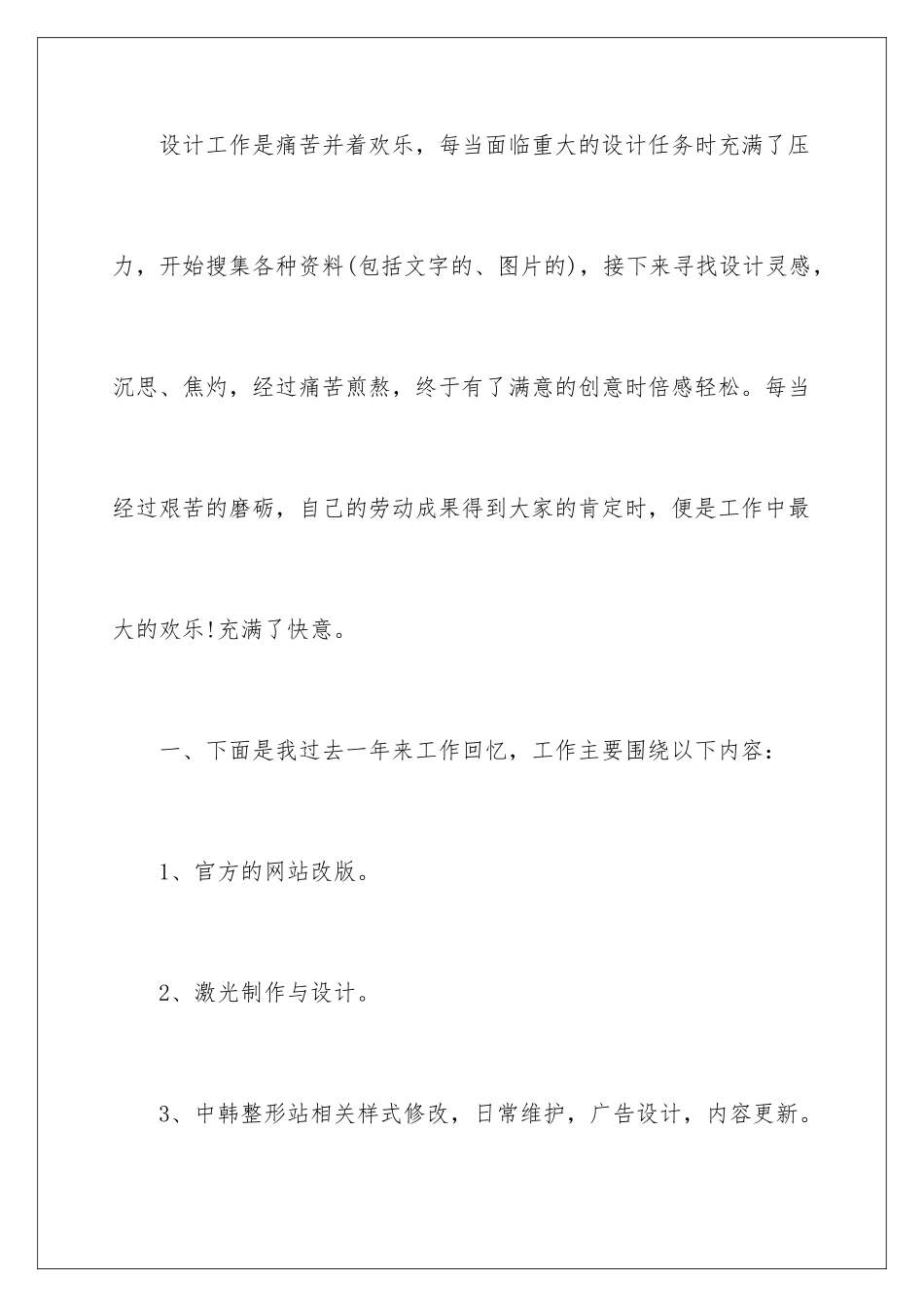 2024年网页设计师工作总结_第3页