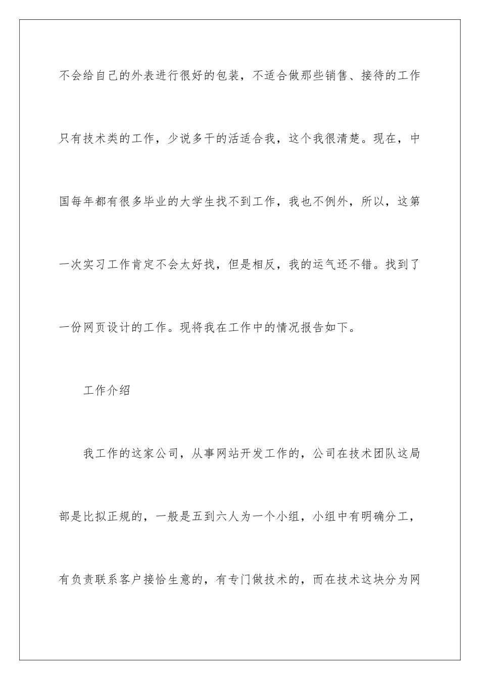 2024年网页设计实习报告汇编七篇_第2页