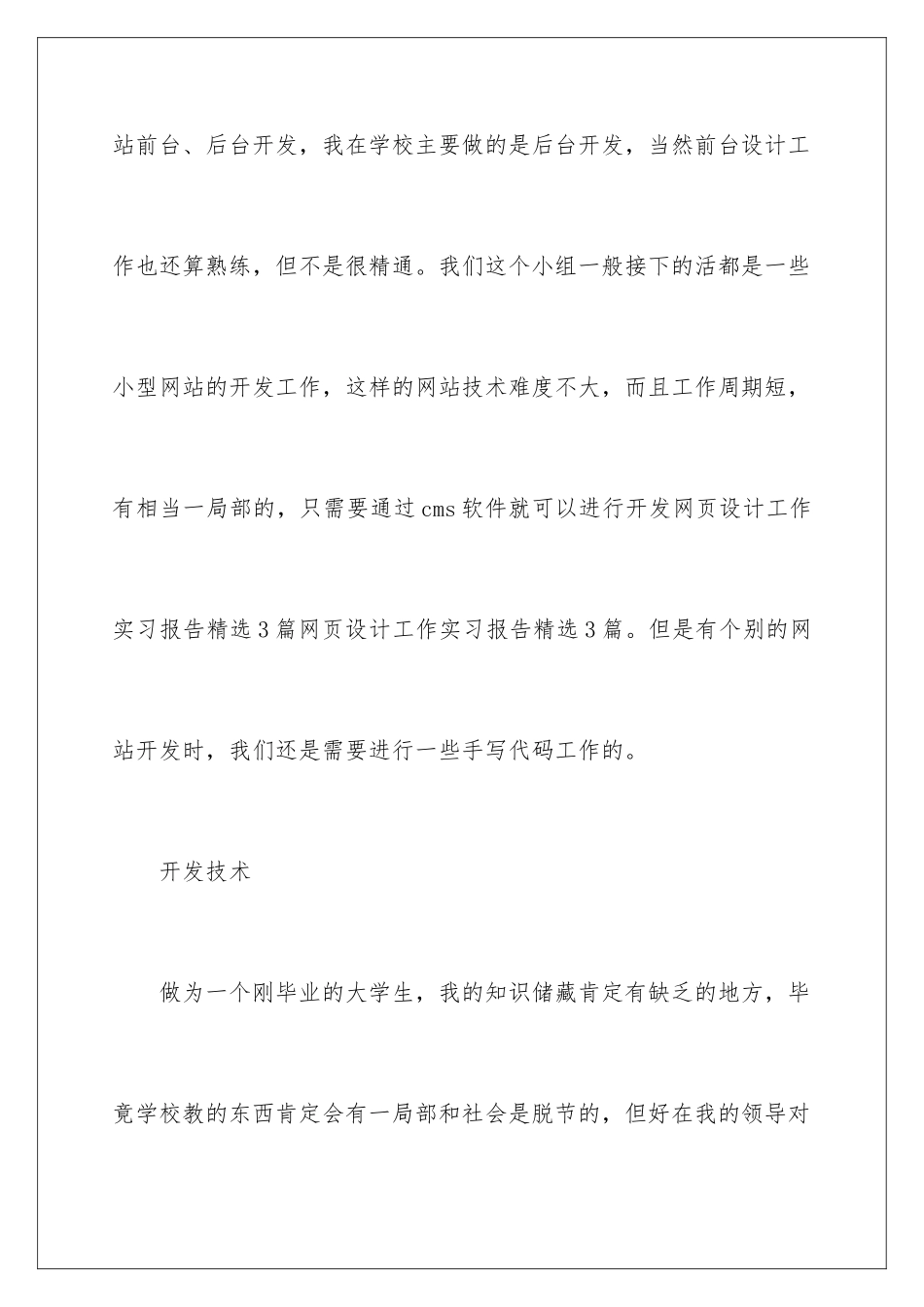 2024年网页设计实习报告汇编七篇_第3页