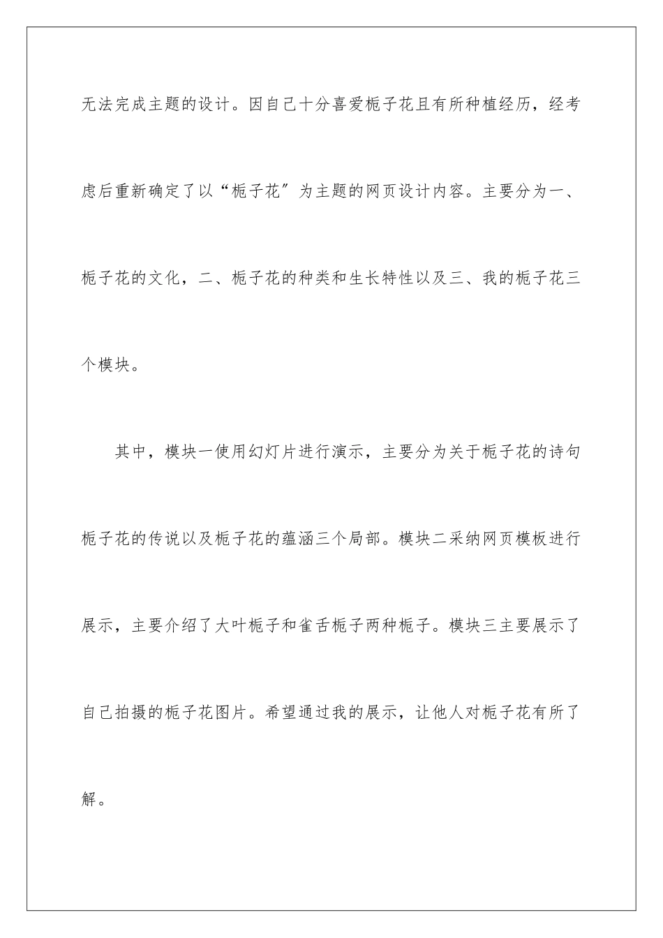 2024年网页设计的实习报告4篇_第2页