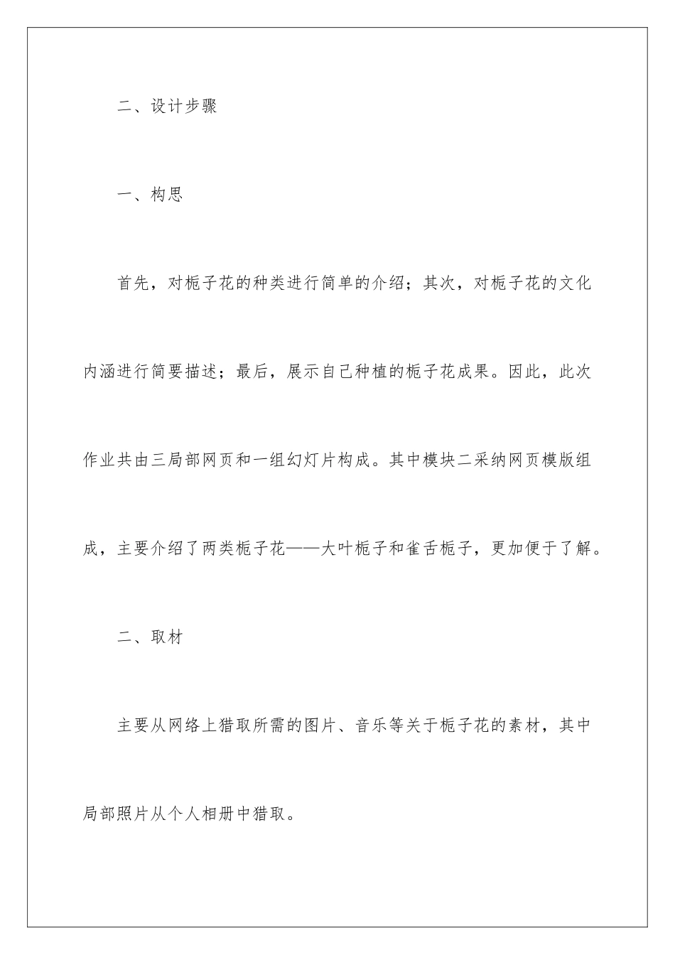 2024年网页设计的实习报告4篇_第3页