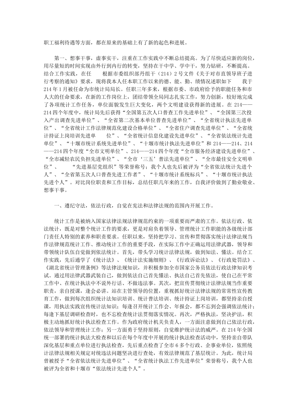 2024年罗天彦个人述职报告最新_第2页