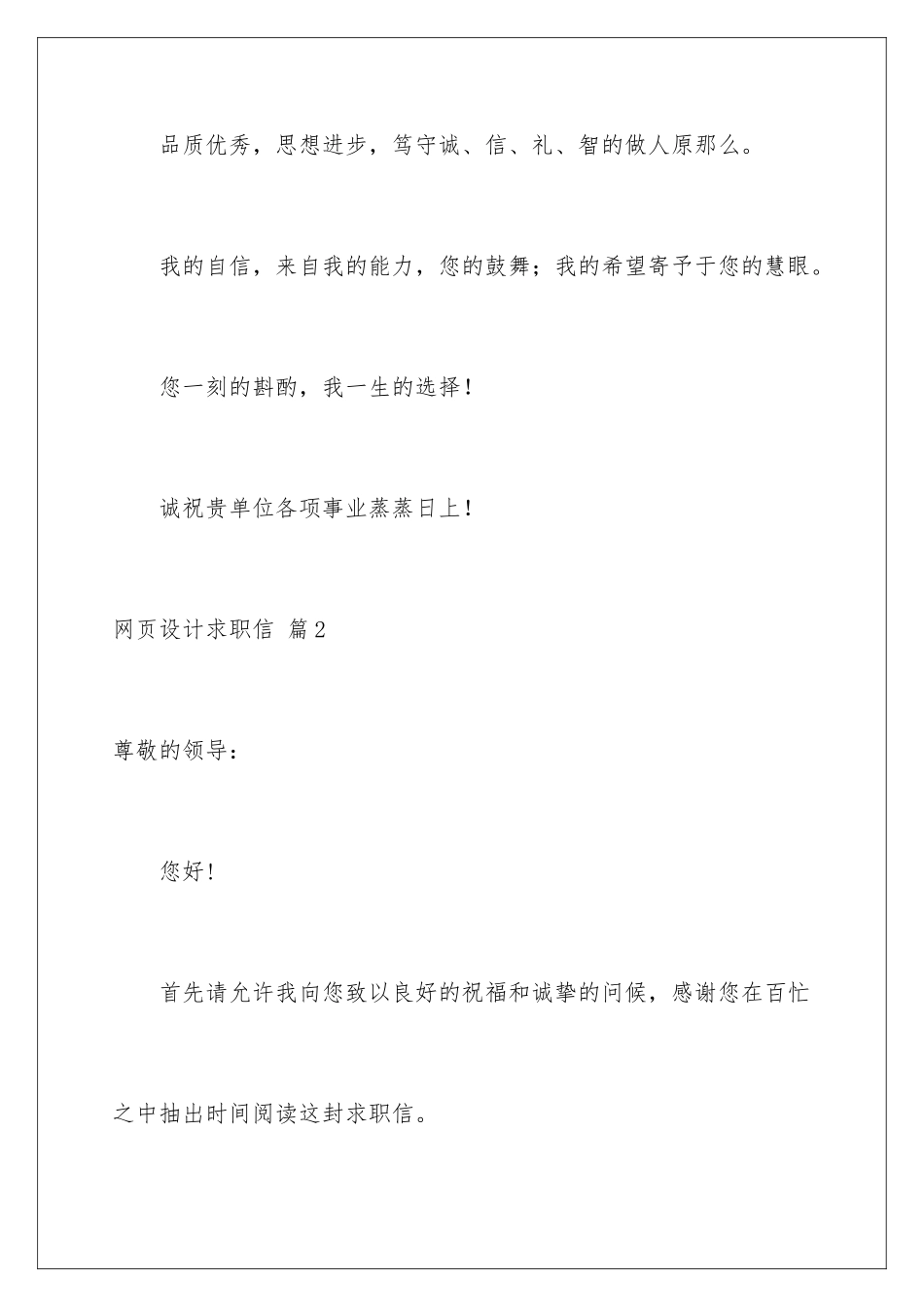 2024年网页设计求职信集合六篇_第3页