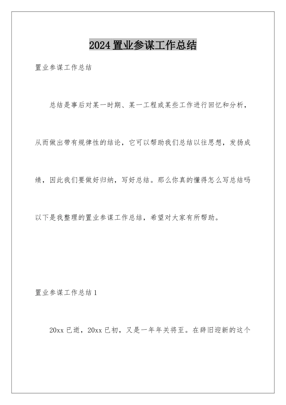 2024年置业顾问工作总结_第1页