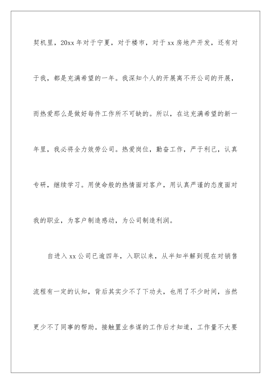 2024年置业顾问工作总结_第2页