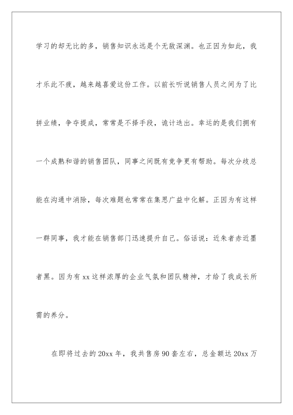 2024年置业顾问工作总结_第3页